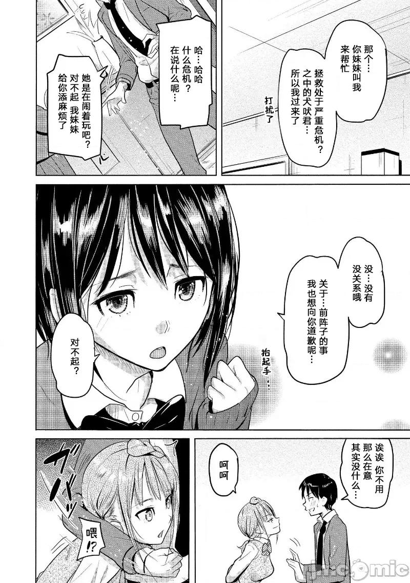 魅魔学园的狗！ 魅魔学园 7 第14页