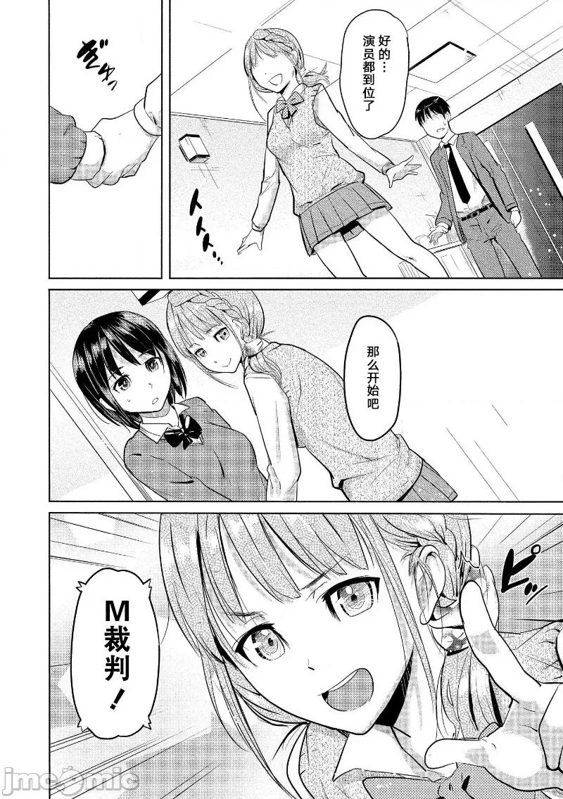 魅魔学园的狗！ 魅魔学园 7 第16页