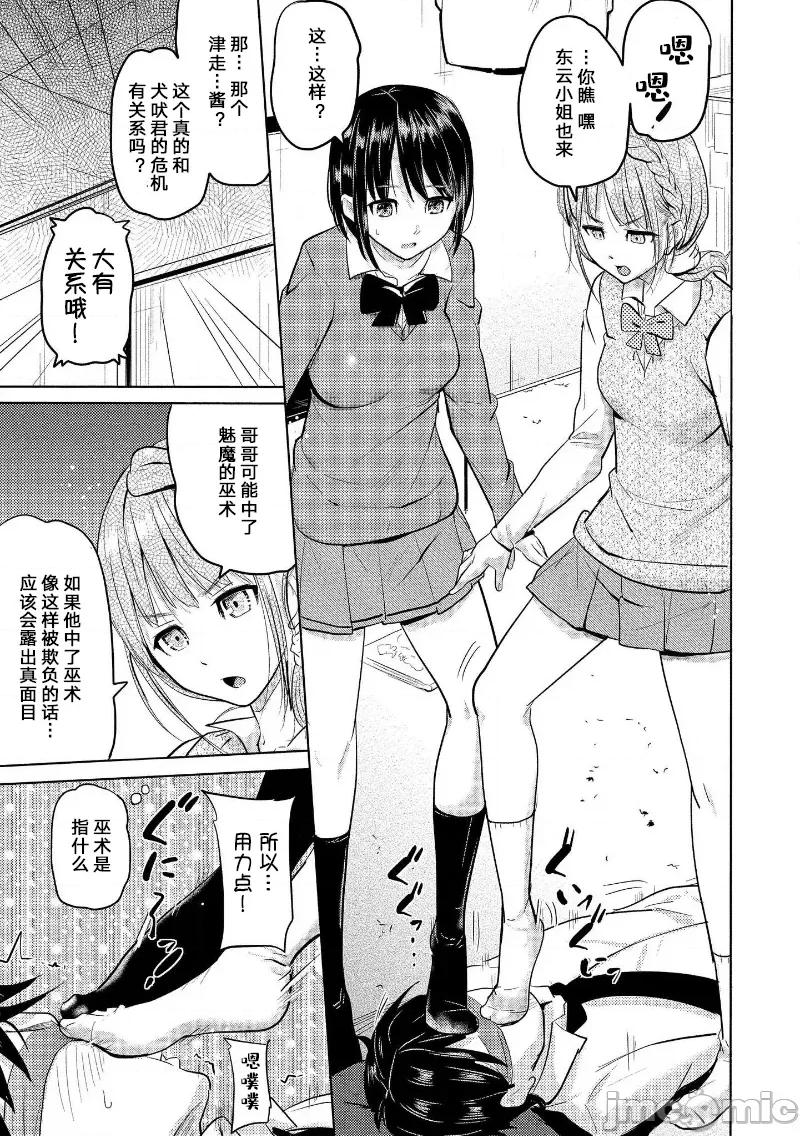魅魔学园的狗！ 魅魔学园 7 第19页