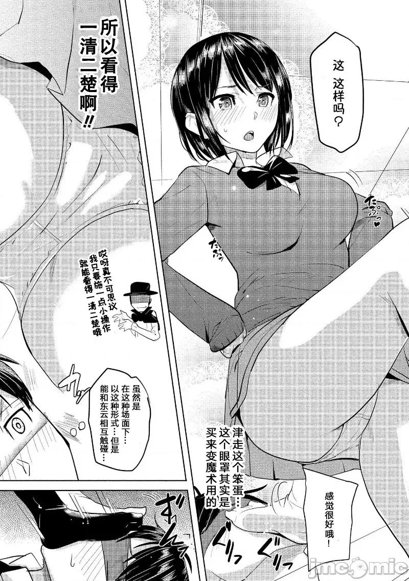 魅魔学园的狗！ 魅魔学园 7 第21页