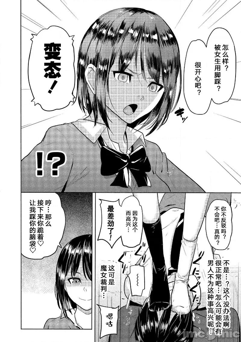 魅魔学园的狗！ 魅魔学园 7 第22页