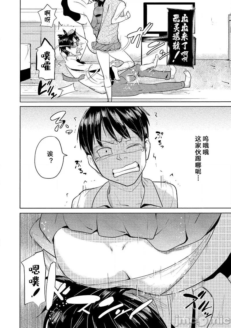 魅魔学园的狗！ 魅魔学园 7 第24页