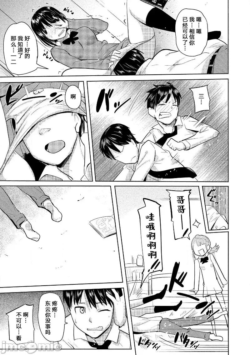 魅魔学园的狗！ 魅魔学园 7 第29页