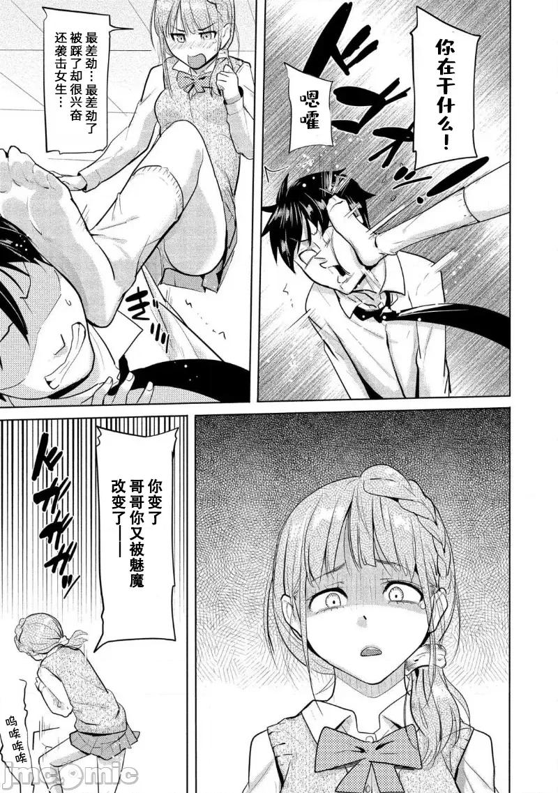 魅魔学园的狗！ 魅魔学园 7 第31页