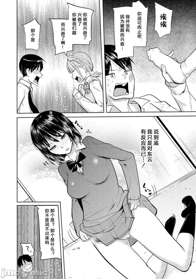 魅魔学园的狗！ 魅魔学园 7 第32页