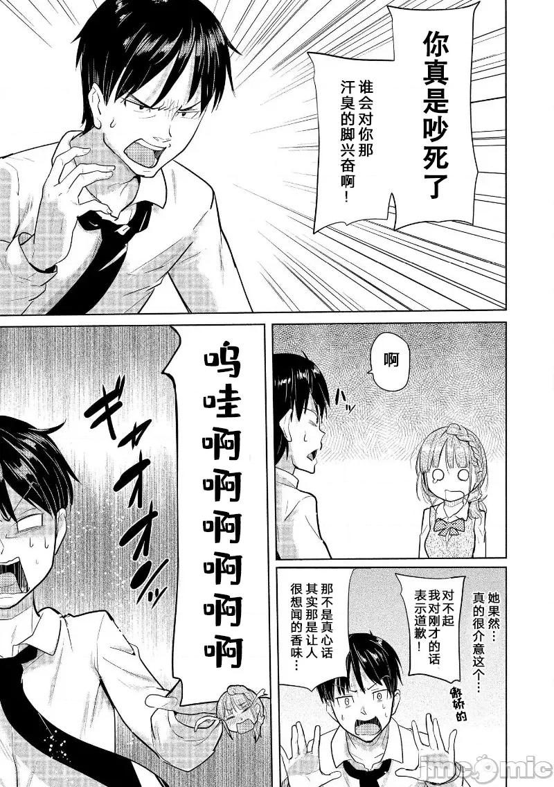 魅魔学园的狗！ 魅魔学园 7 第33页