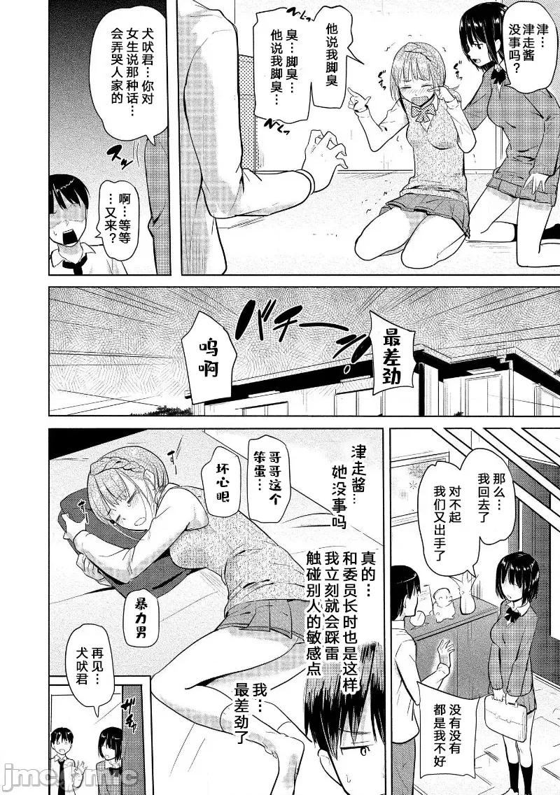 魅魔学园的狗！ 魅魔学园 7 第34页