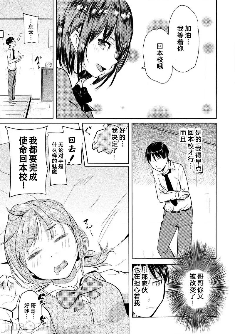 魅魔学园的狗！ 魅魔学园 7 第35页