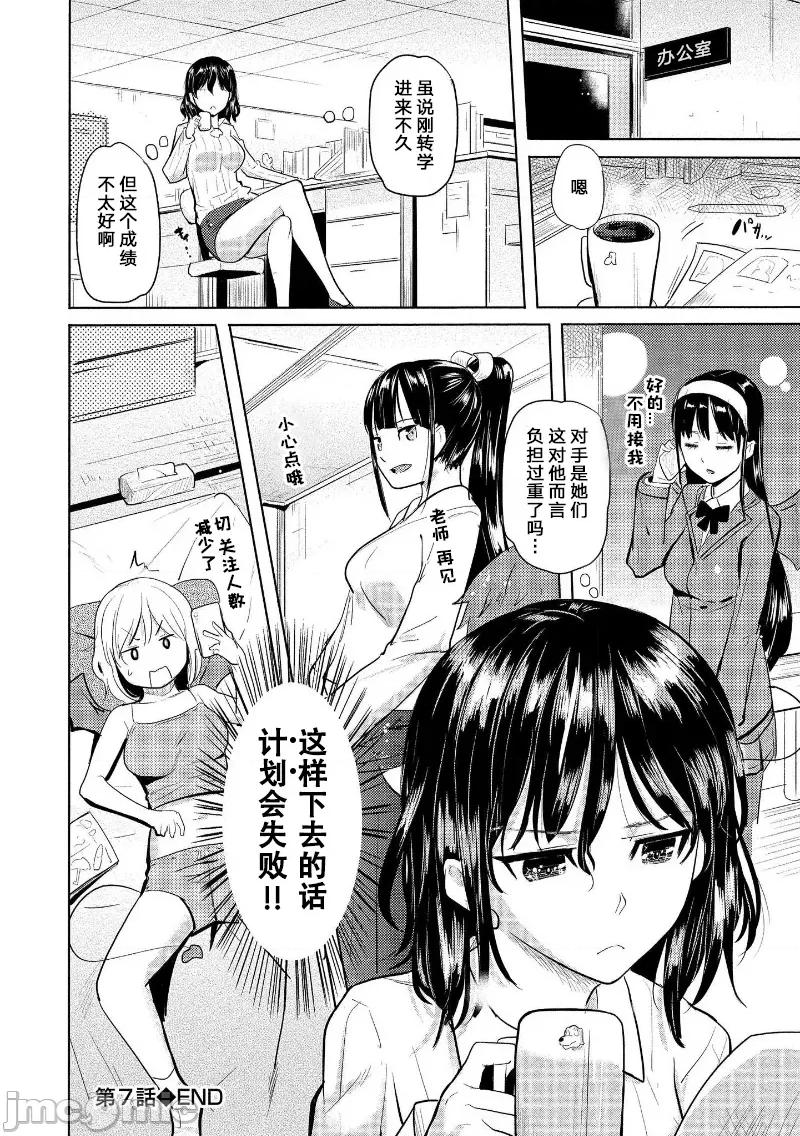魅魔学园的狗！ 魅魔学园 7 第36页