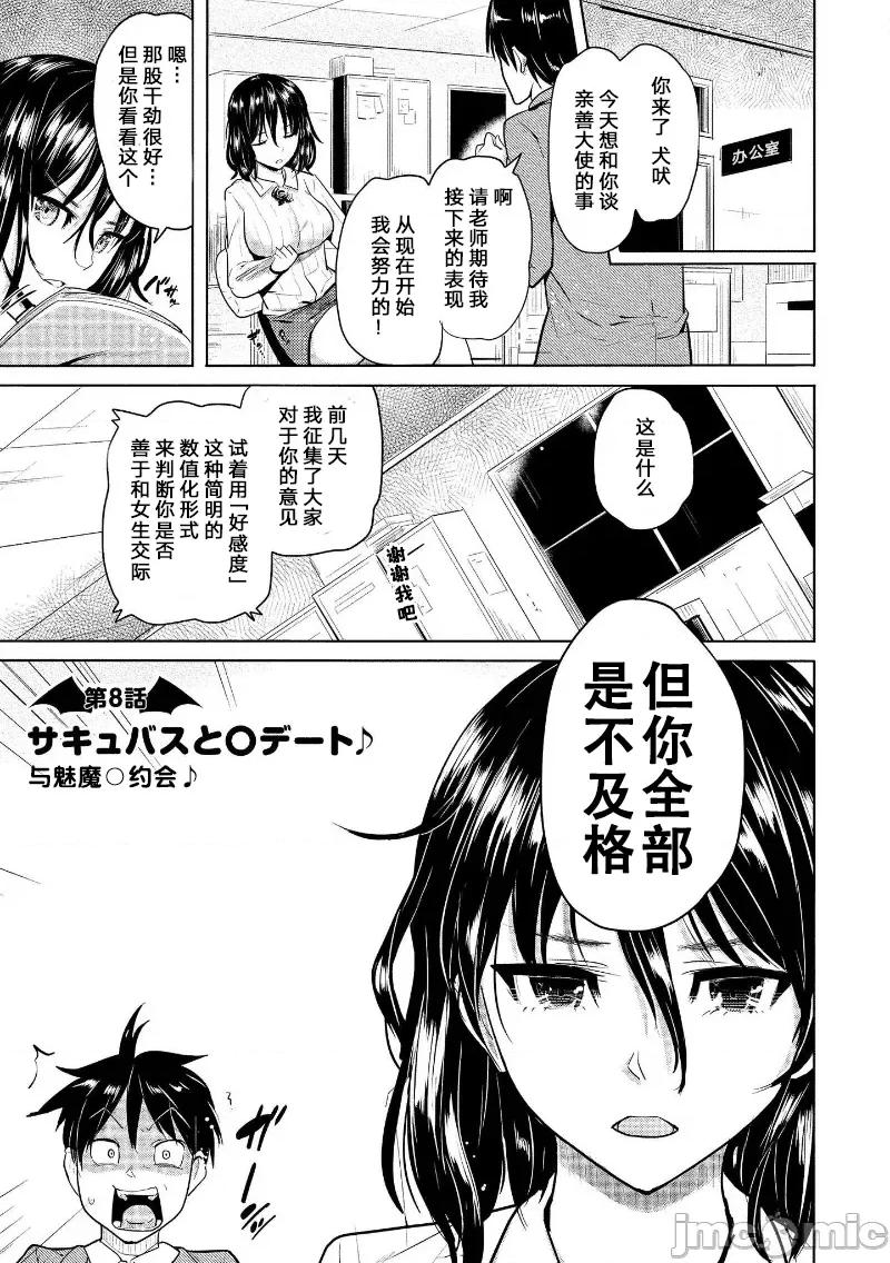 魅魔学园的狗！ 魅魔学园 8 第1页