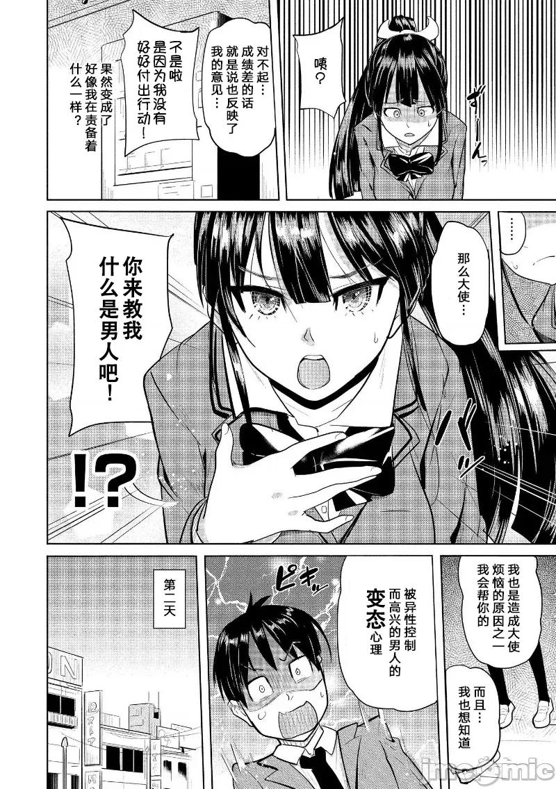 魅魔学园的狗！ 魅魔学园 8 第4页