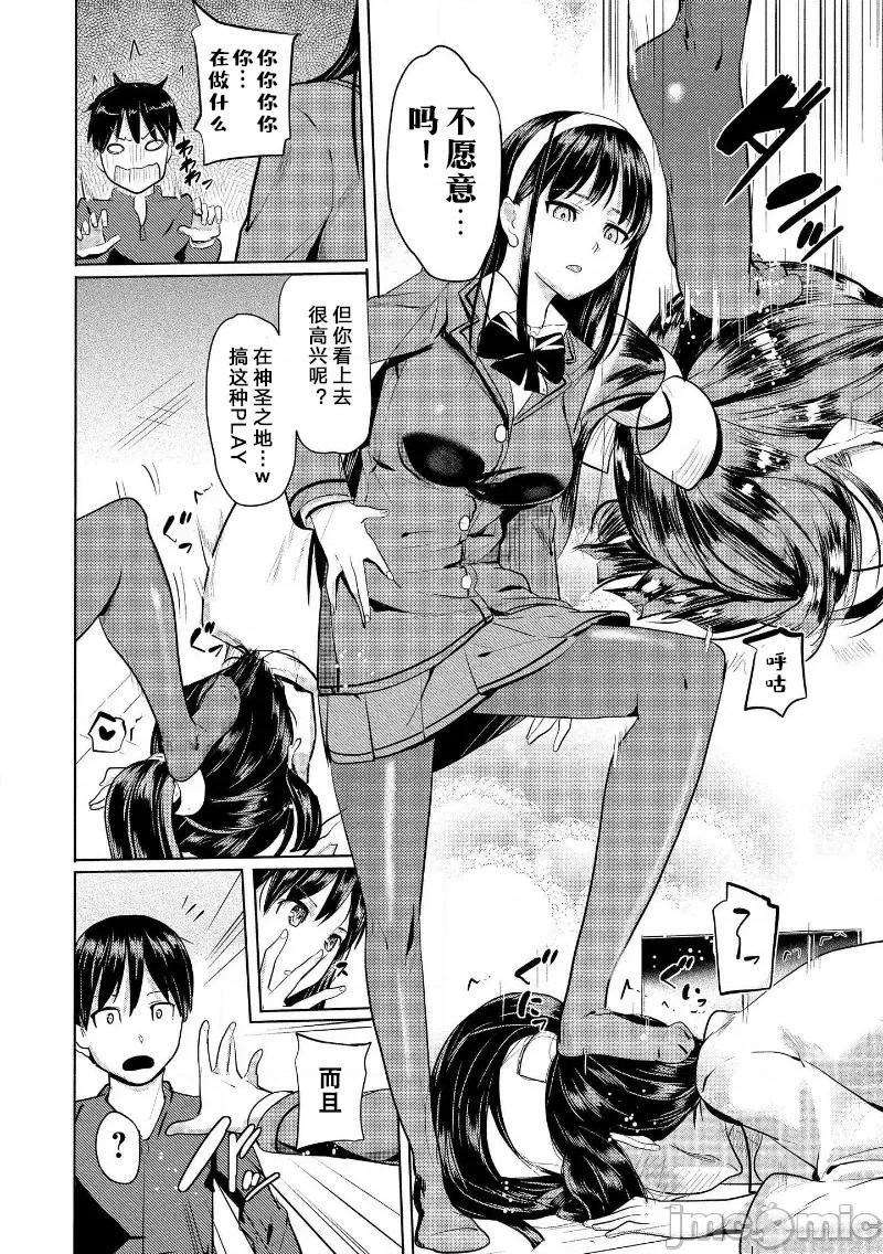 魅魔学园的狗！ 魅魔学园 8 第20页