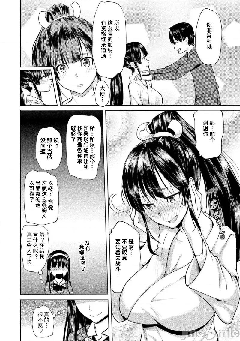 魅魔学园的狗！ 魅魔学园 8 第28页