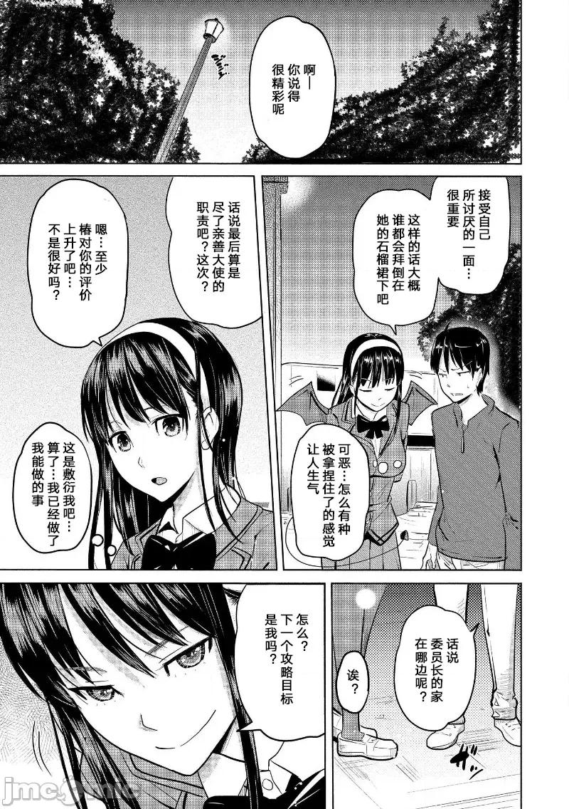 魅魔学园的狗！ 魅魔学园 8 第29页