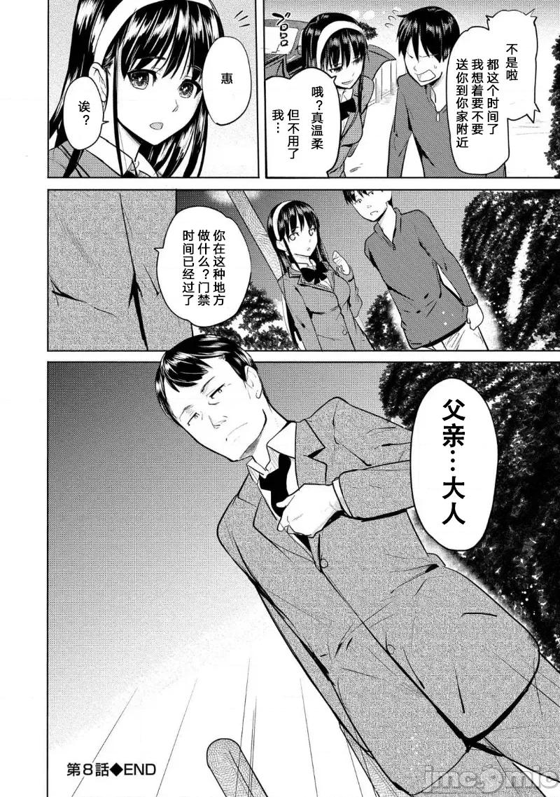 魅魔学园的狗！ 魅魔学园 8 第30页