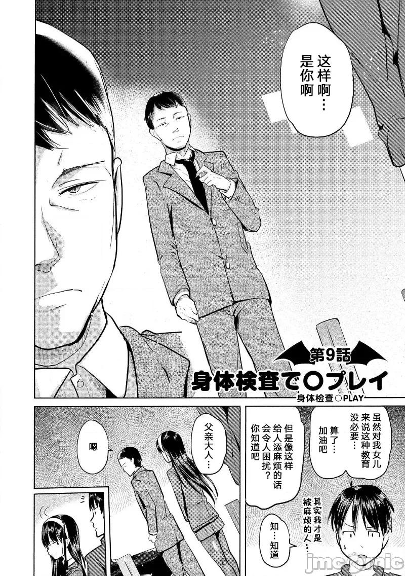 魅魔学园的狗！ 0121 魅魔学园9 第1页