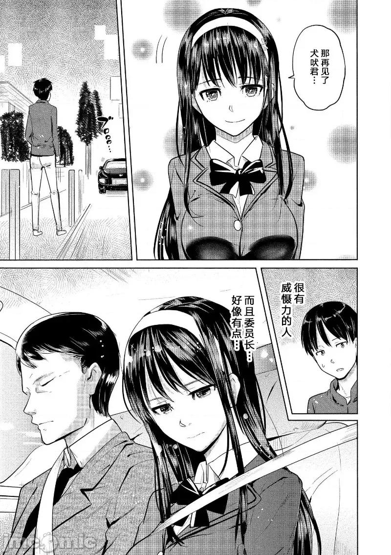 魅魔学园的狗！ 0121 魅魔学园9 第2页