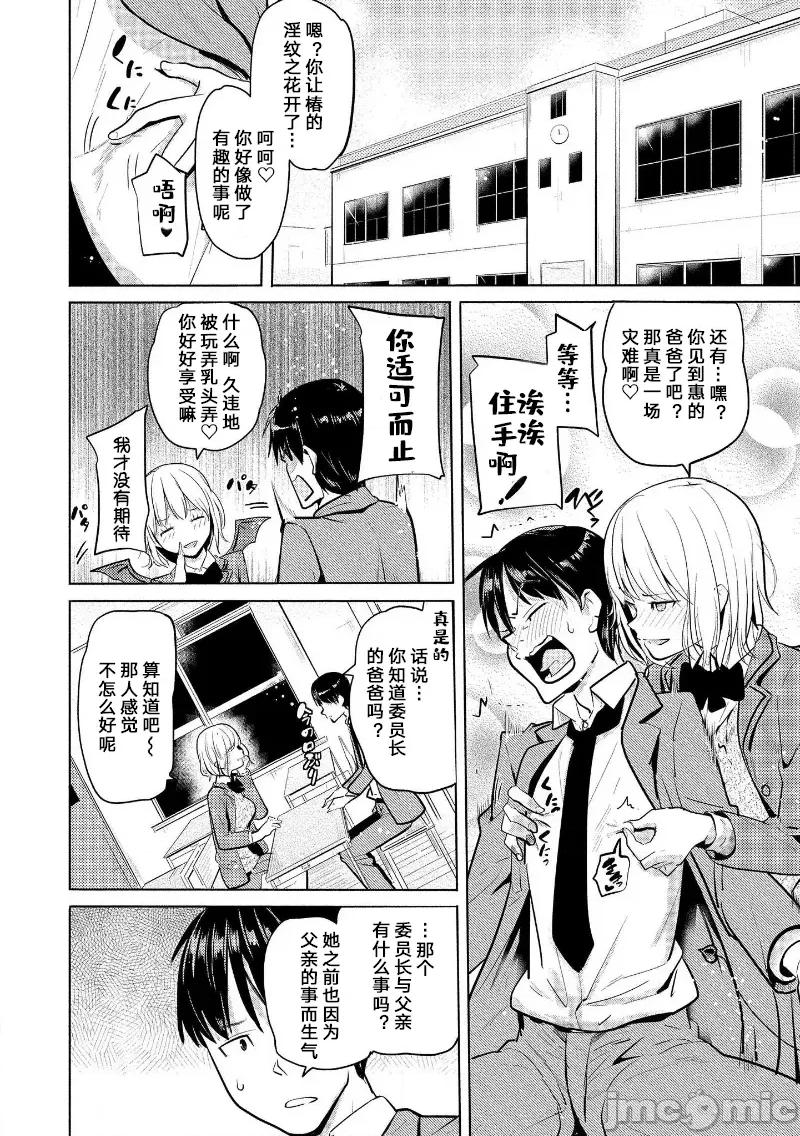 魅魔学园的狗！ 0121 魅魔学园9 第3页