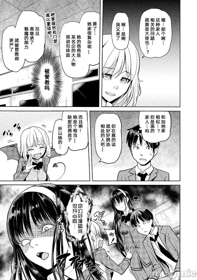 魅魔学园的狗！ 0121 魅魔学园9 第4页
