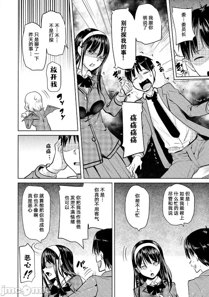 魅魔学园的狗！ 0121 魅魔学园9 第5页