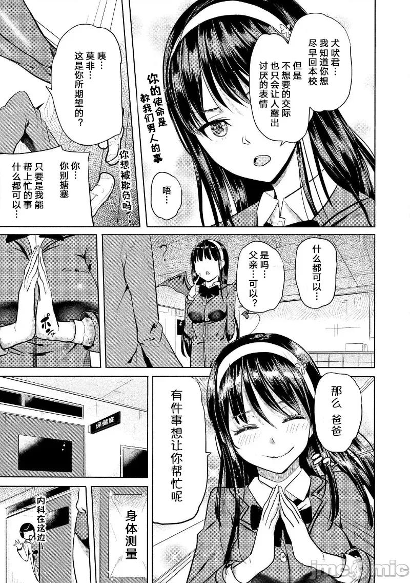 魅魔学园的狗！ 0121 魅魔学园9 第6页