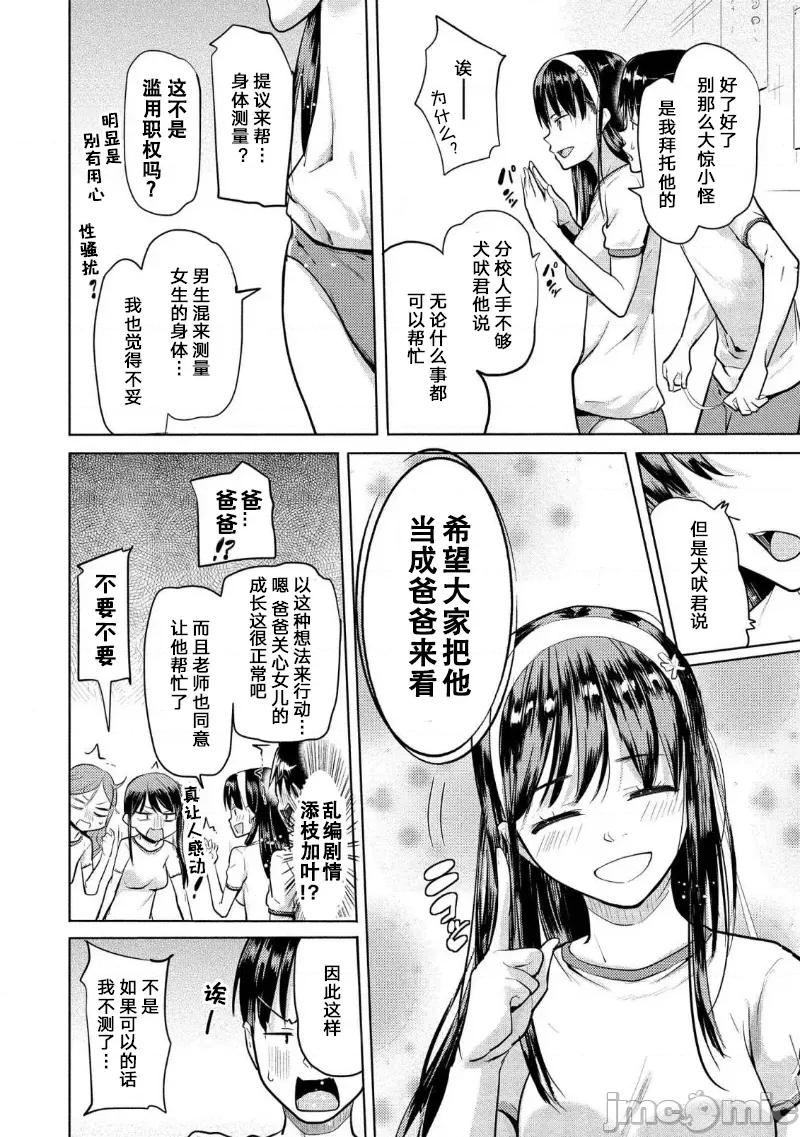 魅魔学园的狗！ 0121 魅魔学园9 第9页