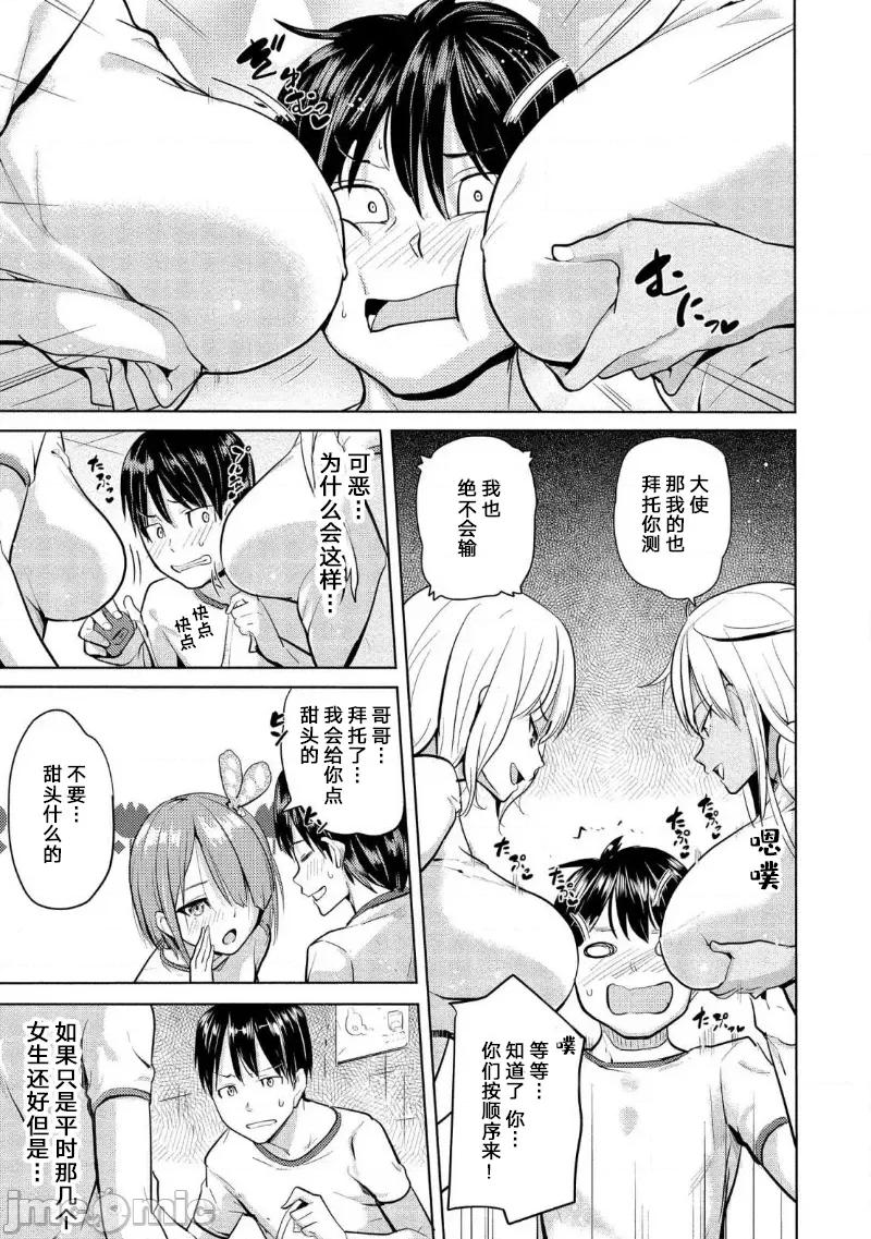 魅魔学园的狗！ 0121 魅魔学园9 第10页