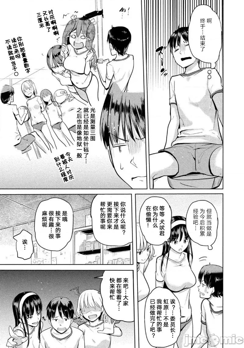 魅魔学园的狗！ 0121 魅魔学园9 第14页