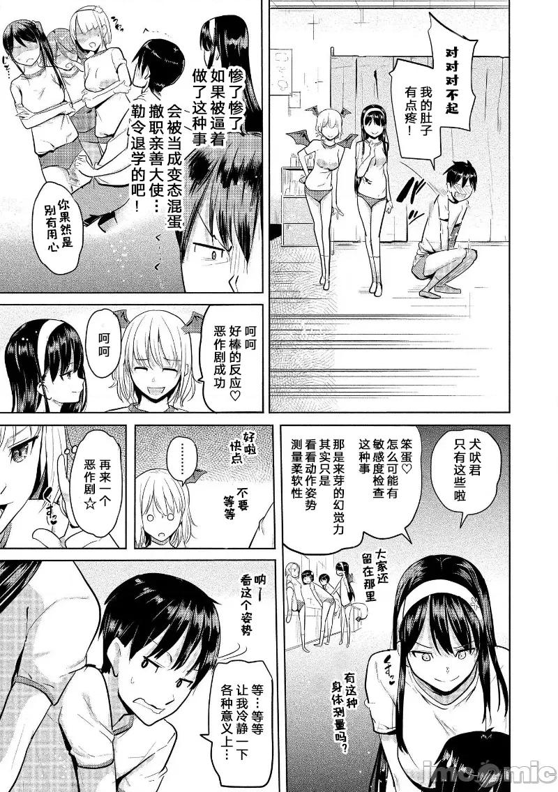 魅魔学园的狗！ 0121 魅魔学园9 第18页