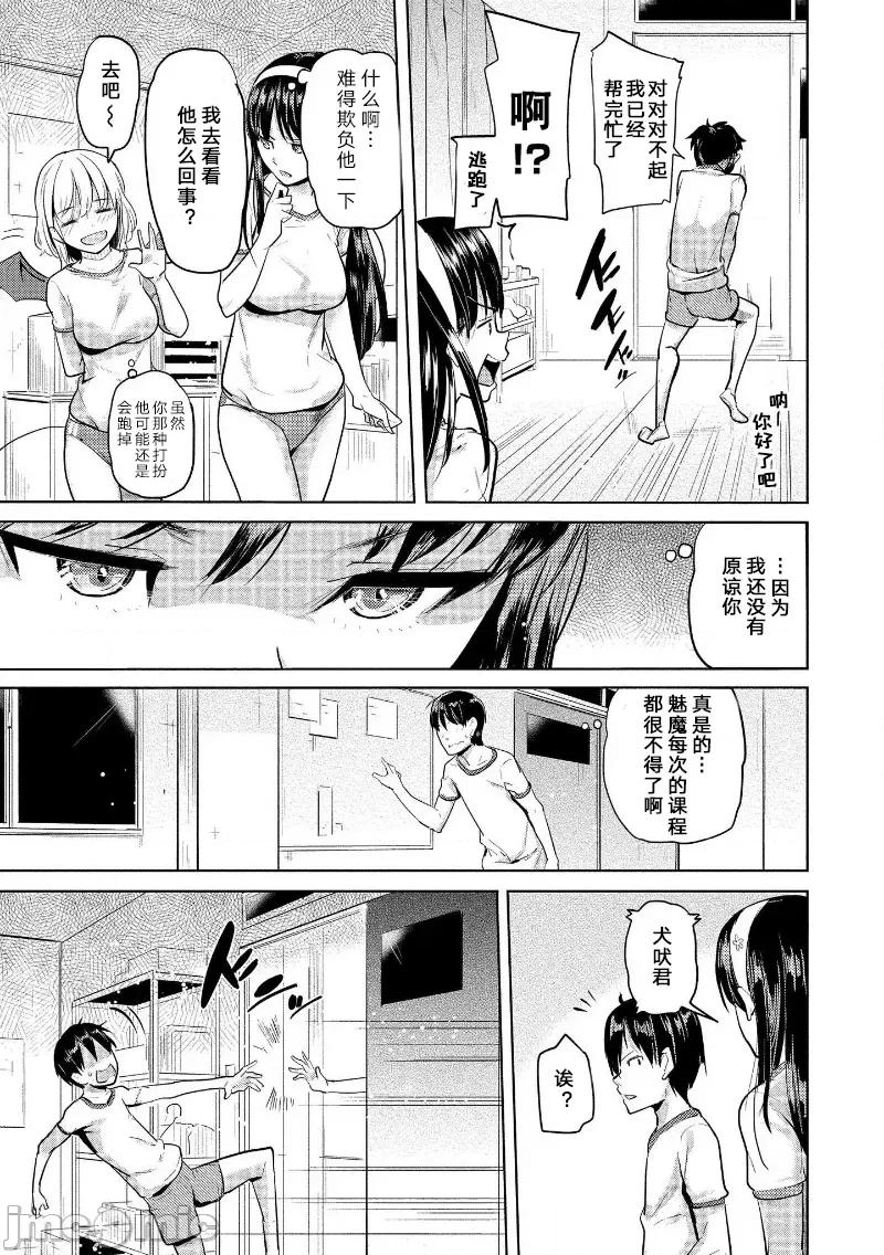 魅魔学园的狗！ 0121 魅魔学园9 第20页