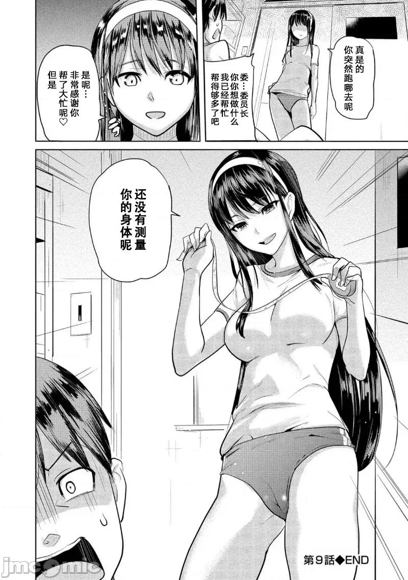 魅魔学园的狗！ 0121 魅魔学园9 第21页