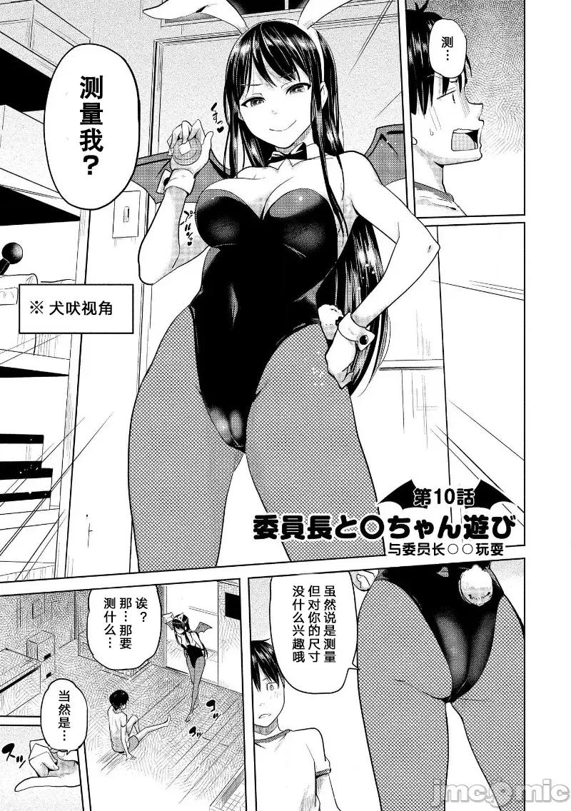 魅魔学园的狗！ 魅魔学园 10 第1页