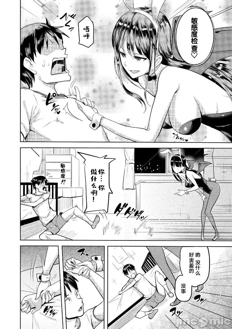 魅魔学园的狗！ 魅魔学园 10 第2页