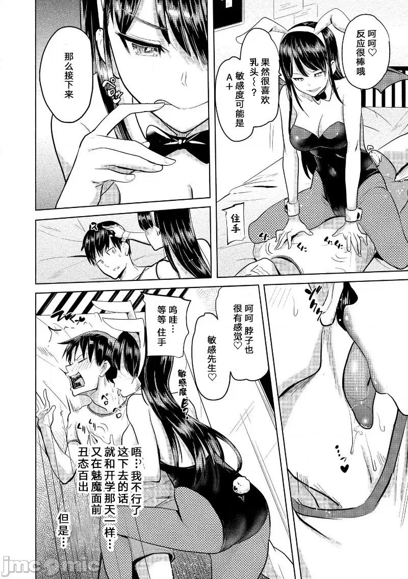 魅魔学园的狗！ 魅魔学园 10 第4页