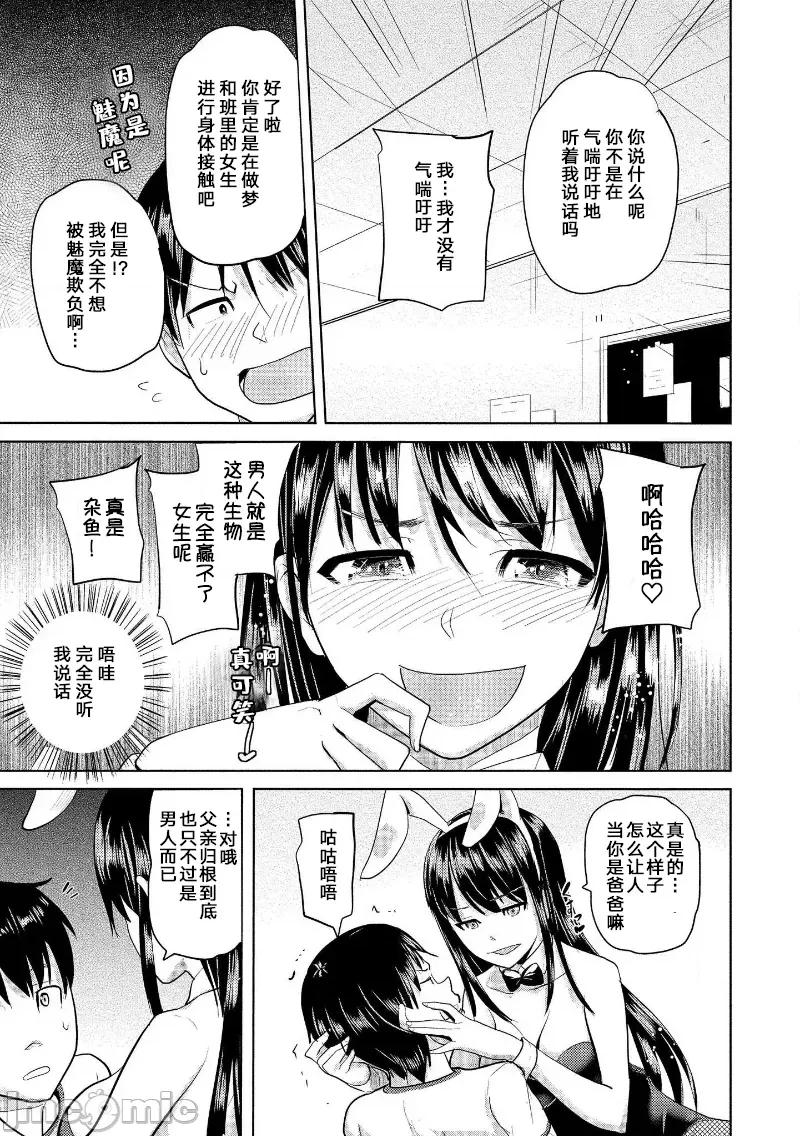 魅魔学园的狗！ 魅魔学园 10 第13页
