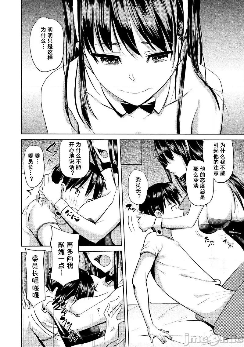 魅魔学园的狗！ 魅魔学园 10 第14页