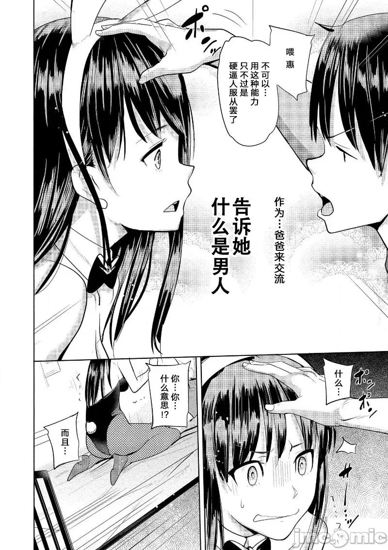 魅魔学园的狗！ 魅魔学园 10 第16页