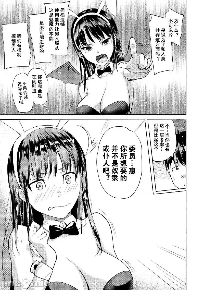魅魔学园的狗！ 魅魔学园 10 第17页