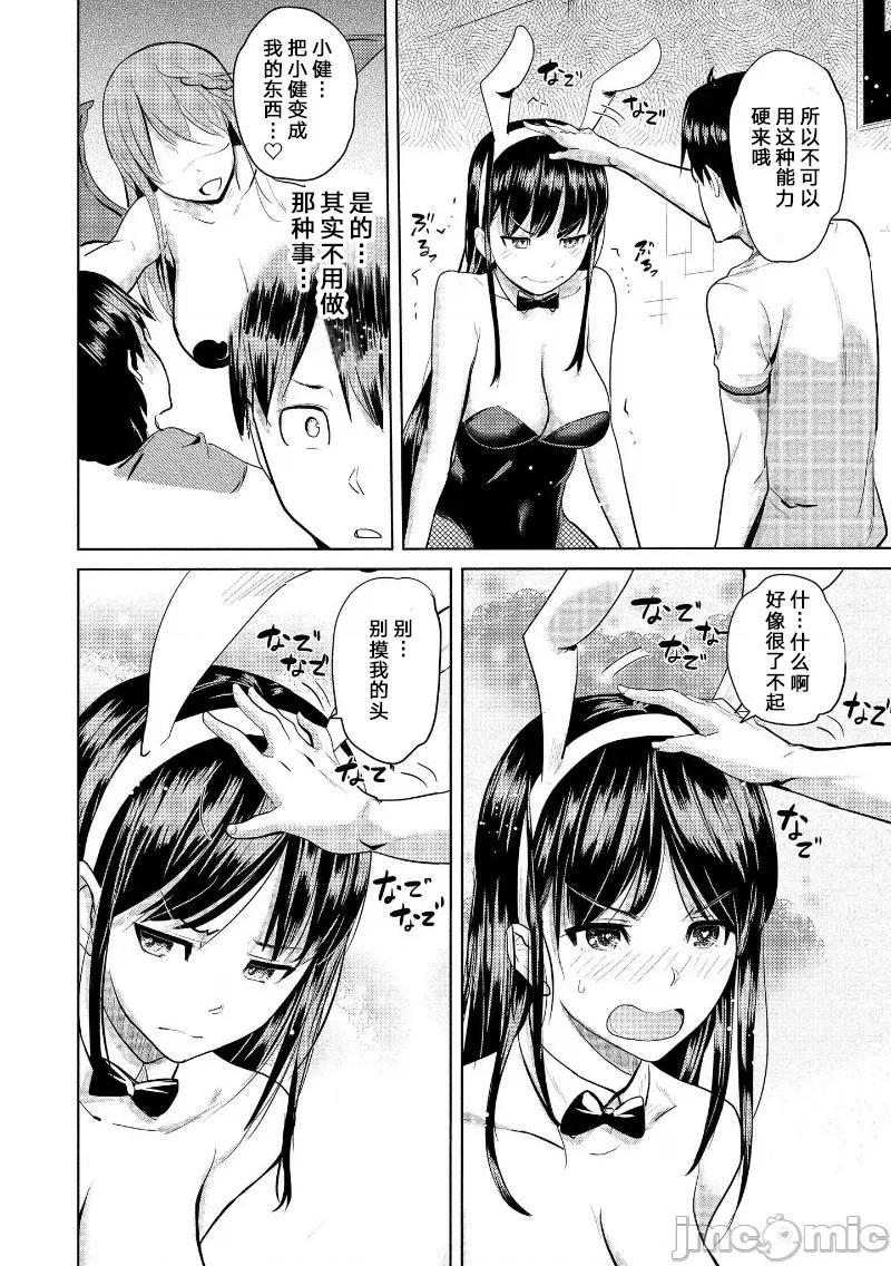 魅魔学园的狗！ 魅魔学园 10 第18页