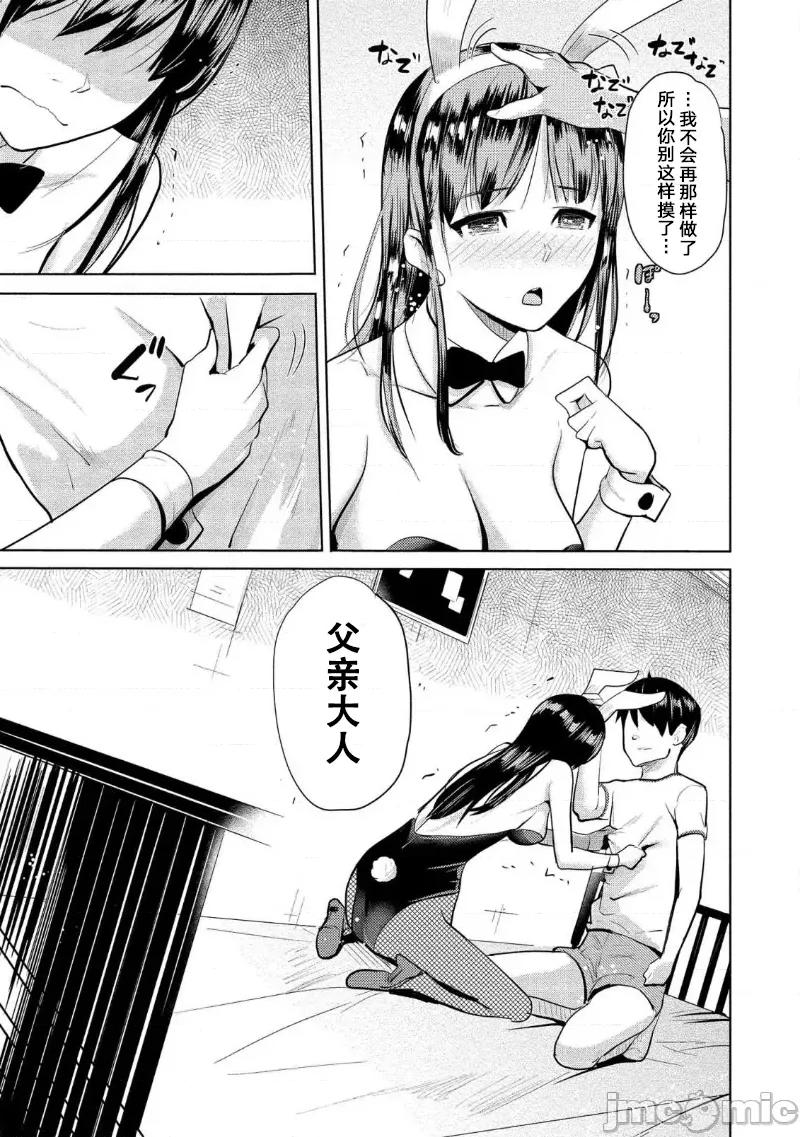 魅魔学园的狗！ 魅魔学园 10 第19页