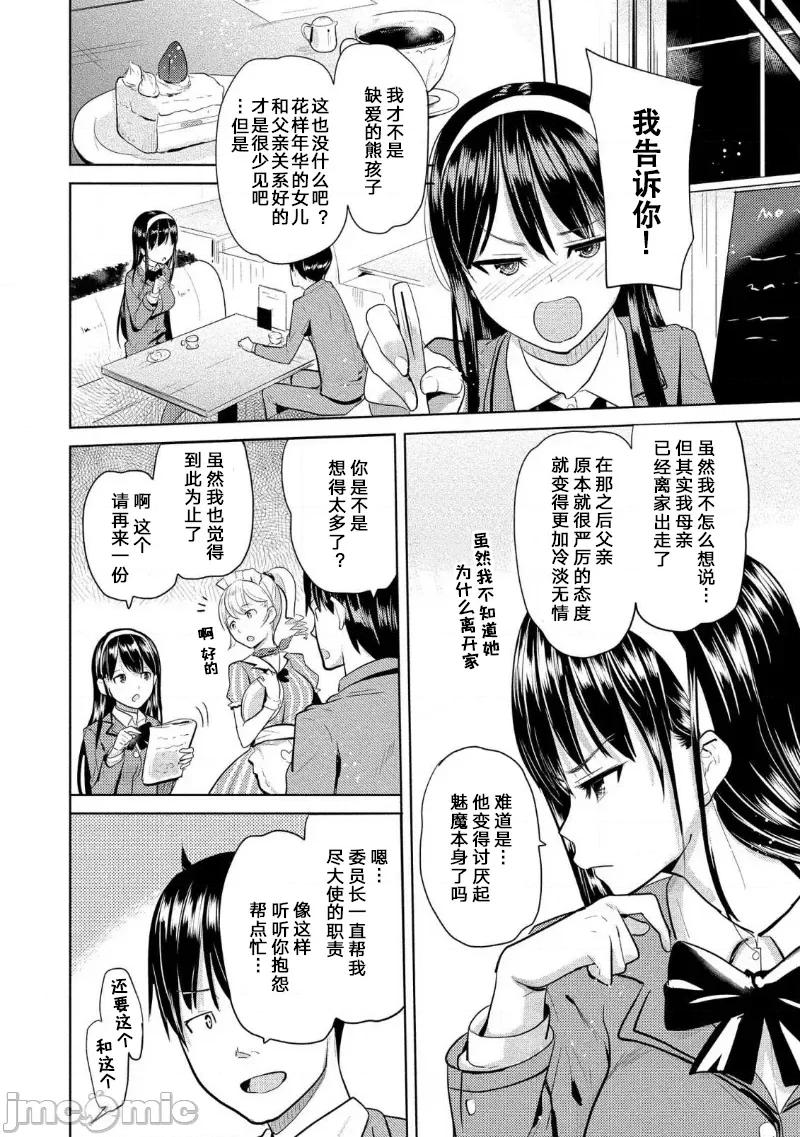 魅魔学园的狗！ 魅魔学园 10 第20页