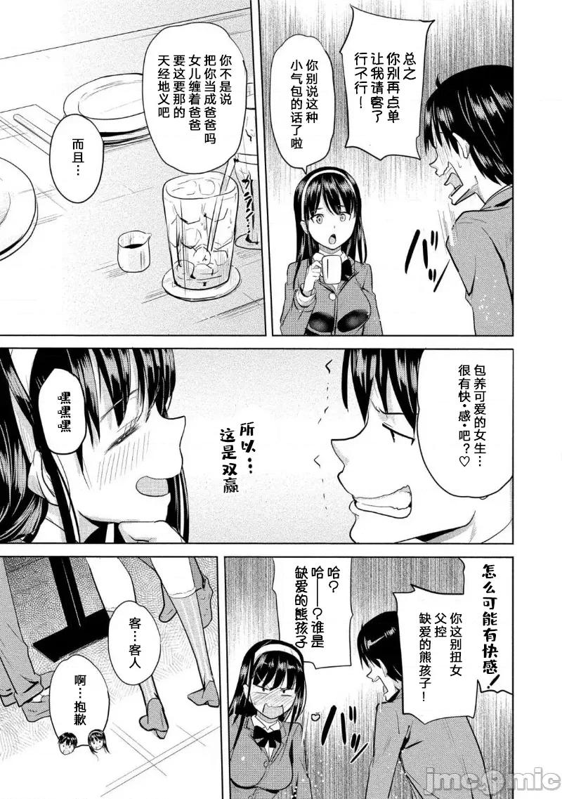 魅魔学园的狗！ 魅魔学园 10 第21页
