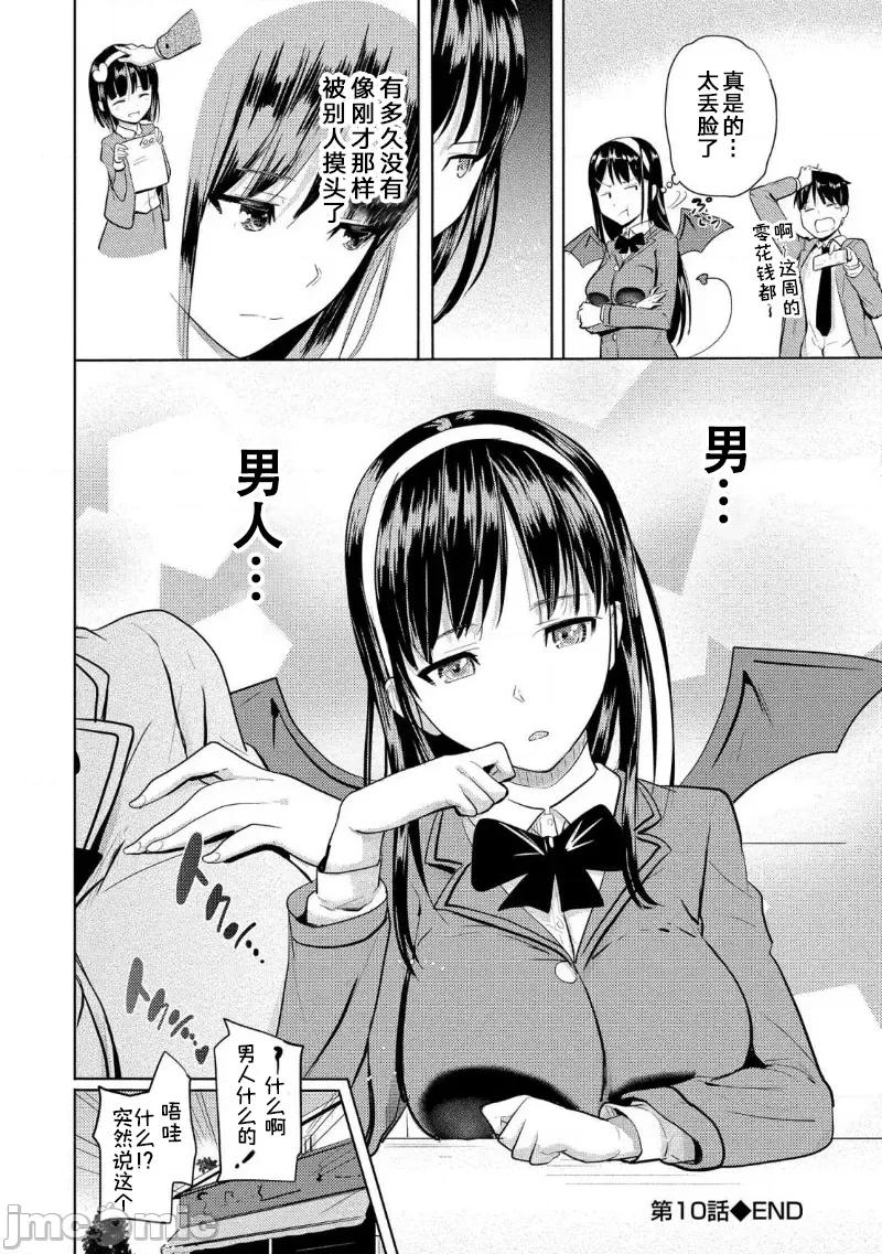 魅魔学园的狗！ 魅魔学园 10 第22页