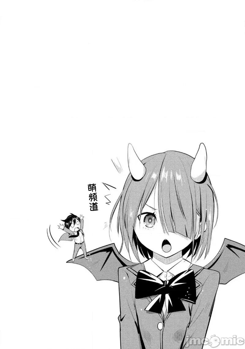 魅魔学园的狗！ 魅魔学园 10 第23页