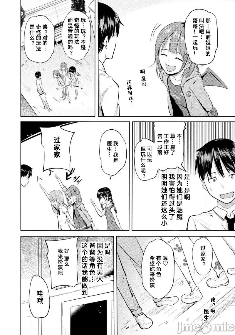 魅魔学园的狗！ 六魅魔学院11 第10页