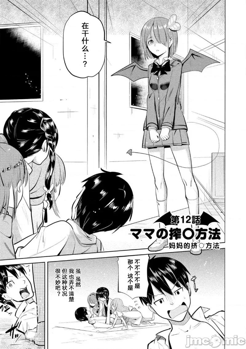 魅魔学园的狗！ 魅魔学园的狗 12 第1页