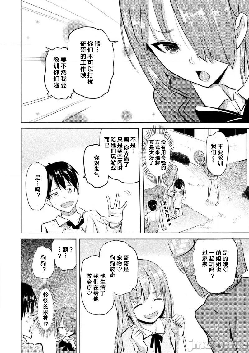 魅魔学园的狗！ 魅魔学园的狗 12 第2页