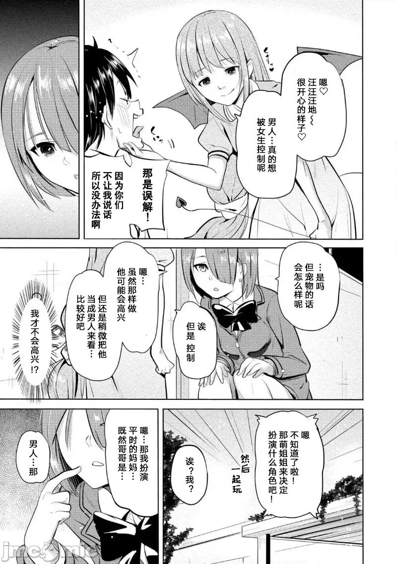 魅魔学园的狗！ 魅魔学园的狗 12 第3页
