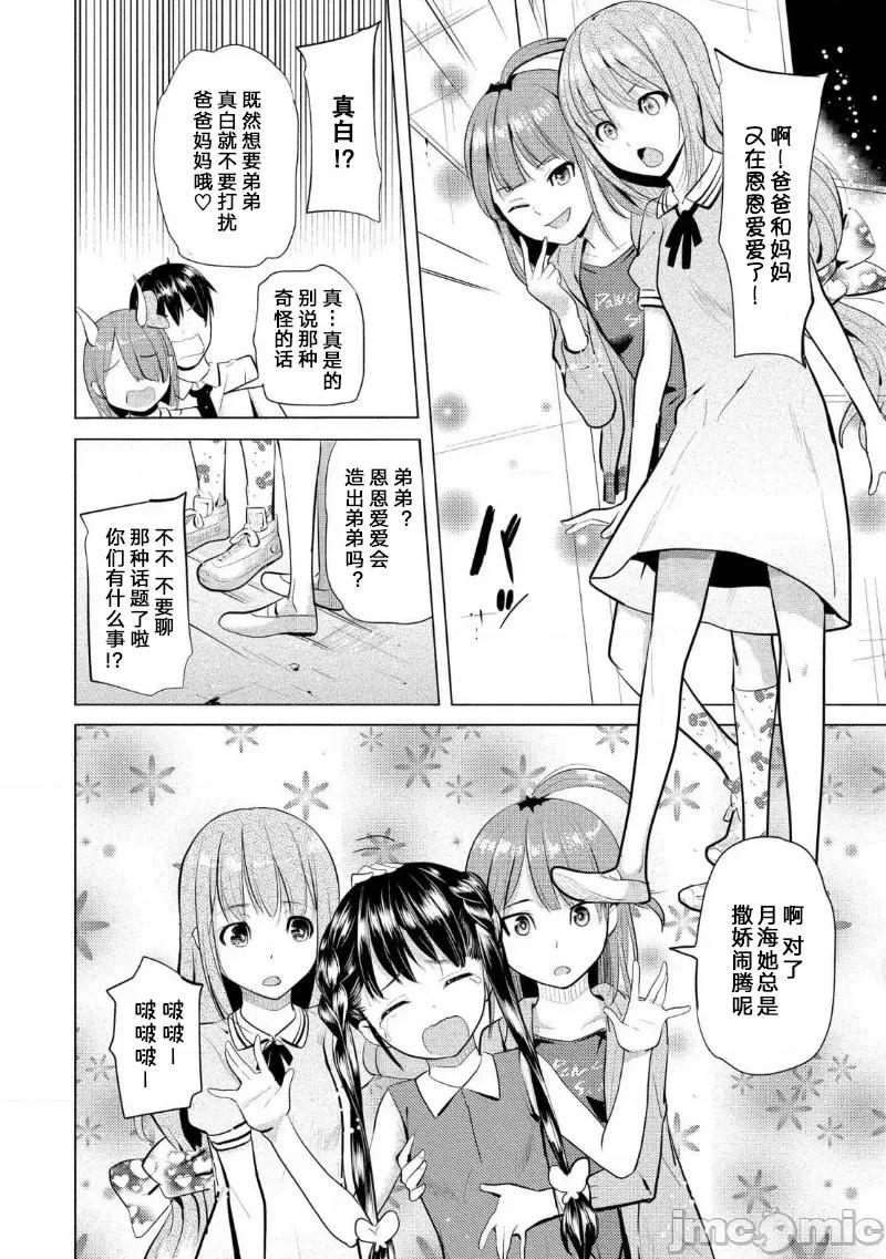 魅魔学园的狗！ 魅魔学园的狗 12 第10页