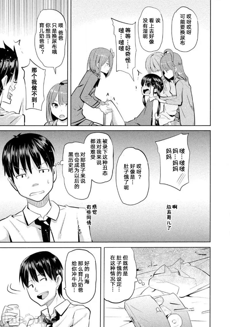 魅魔学园的狗！ 魅魔学园的狗 12 第11页